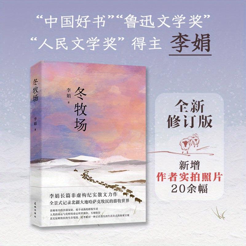 Li Juan's "Winter Pasture," Published by Flower City Press in Chinese.