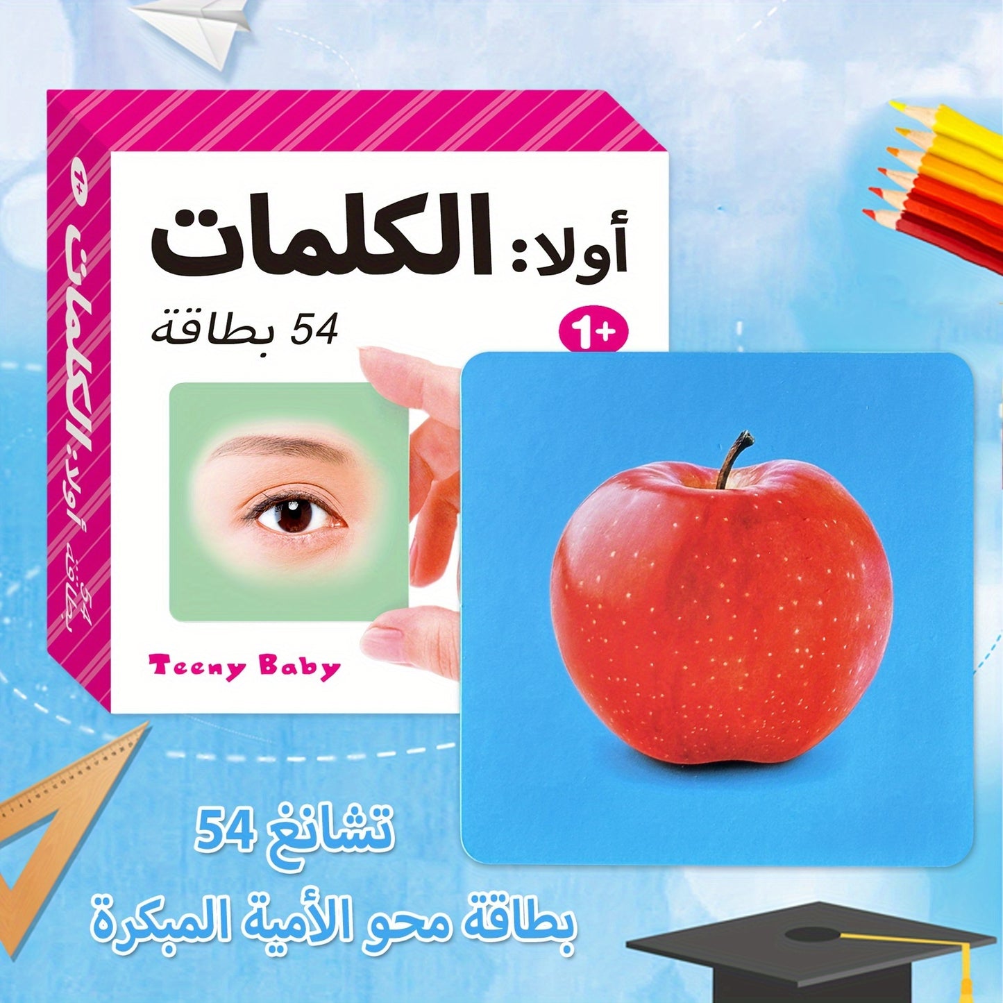 TEENYBABY 54-Card Arabic Language Flashcards for Kids, ages 1-6, published by Sunshine Children'S Educational Association on 2023-09-22.