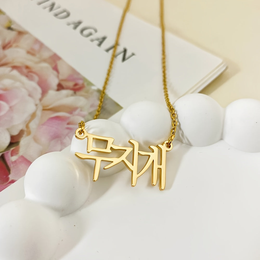 Personalized Korean Name Pendant Necklace made of Stainless Steel, Elegant Minimalist Jewelry, Ideal Present for Casual Outfits