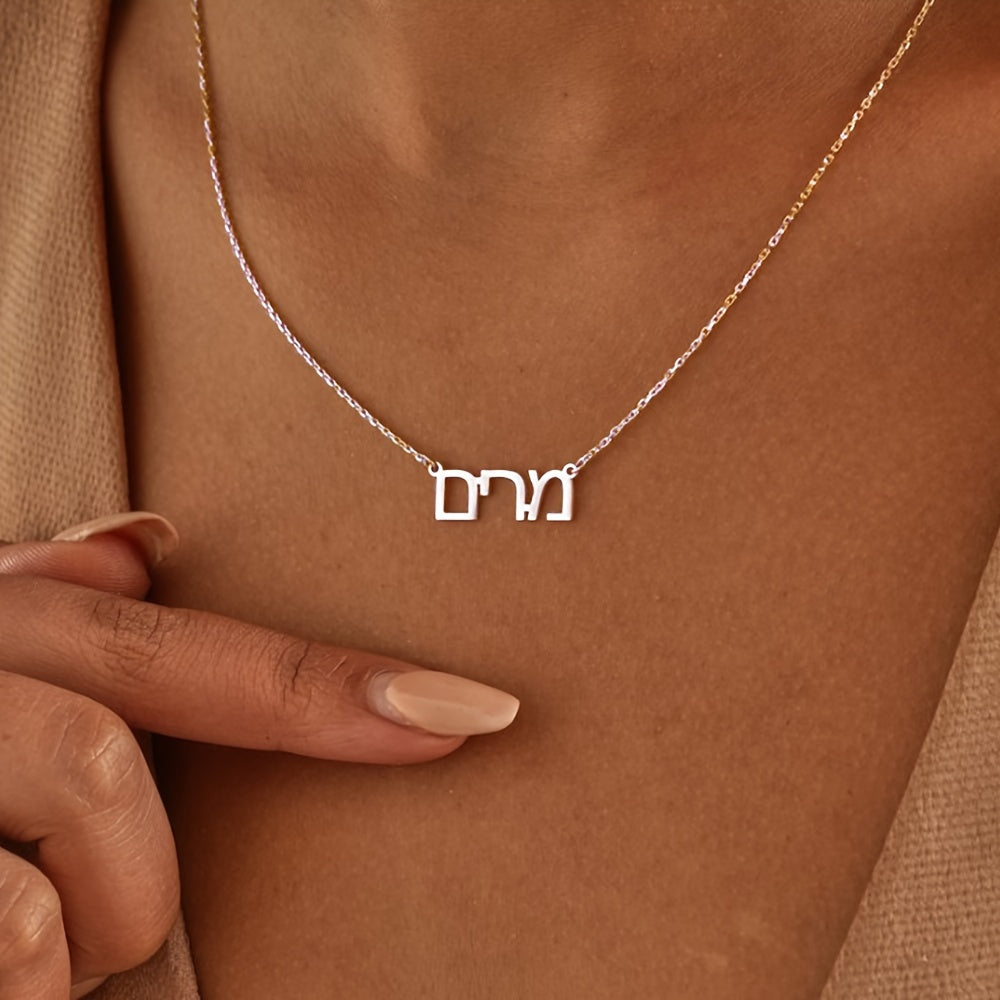 Stylish Custom Hebrew Language Necklace in Gold Stainless Steel - Elegant and Minimalist Design - Perfect Traditional Hanukkah Gift for Women and Girls - Everyday Wear Jewelry with Hebrew Symbolism