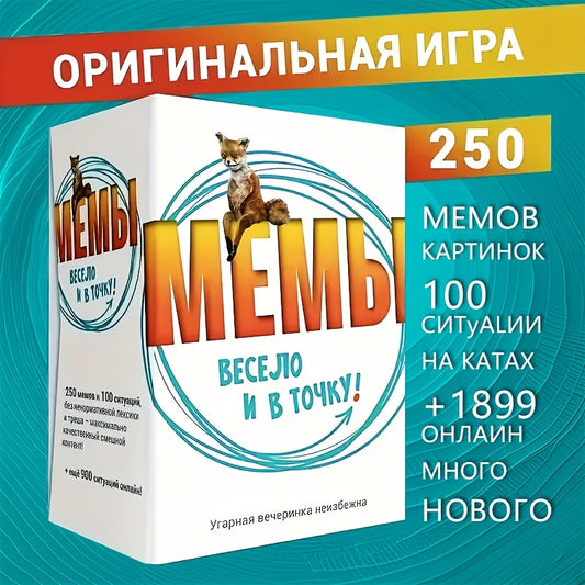 Memes Card Game with 250 funny memes, 100 cards, and sturdy cardboard box - perfect for office parties and breaks.