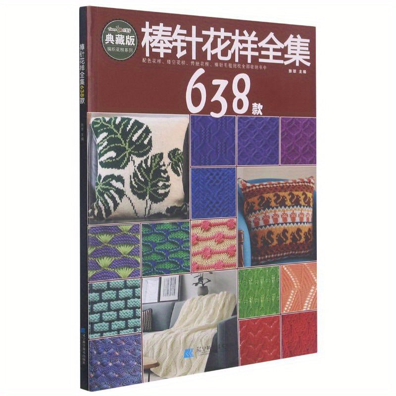 638 Knitting Patterns Collector's Edition - Chinese Version