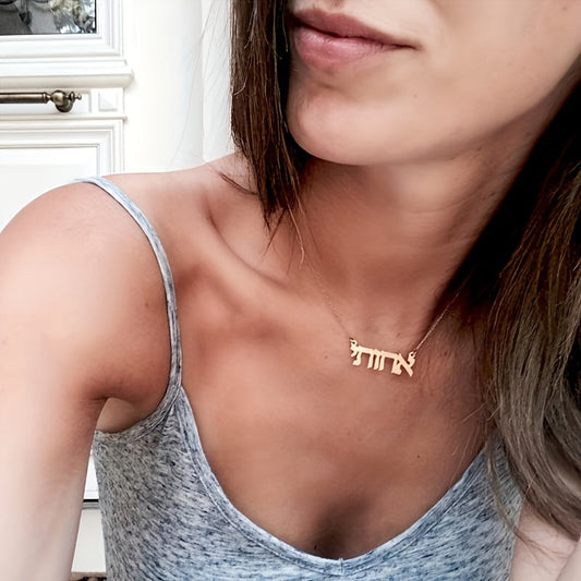 This Jewish jewelry piece is a personalized stainless steel necklace featuring laser-designed Hebrew names. It is a unique and special accessory that can be worn daily. This necklace is perfect for women and makes a great gift. Please note that this