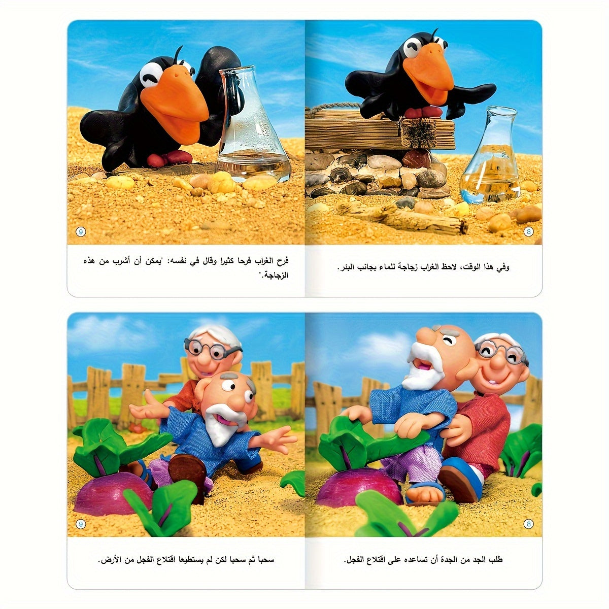 10 Arabic Enlightenment Education Story Picture Books