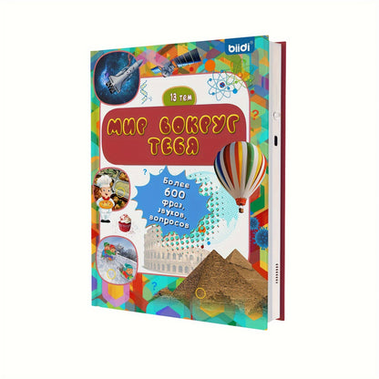 Russian E-book with audio and learning features for children, including puzzles and toys.