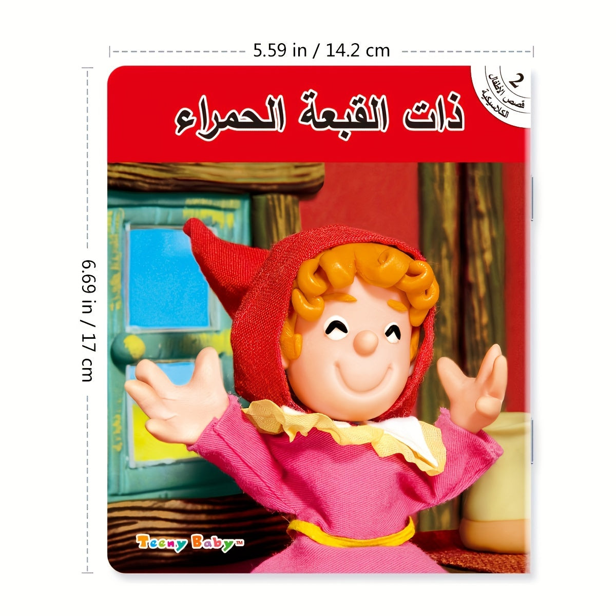 1 set of 10 Arabic children's educational story coloring books.