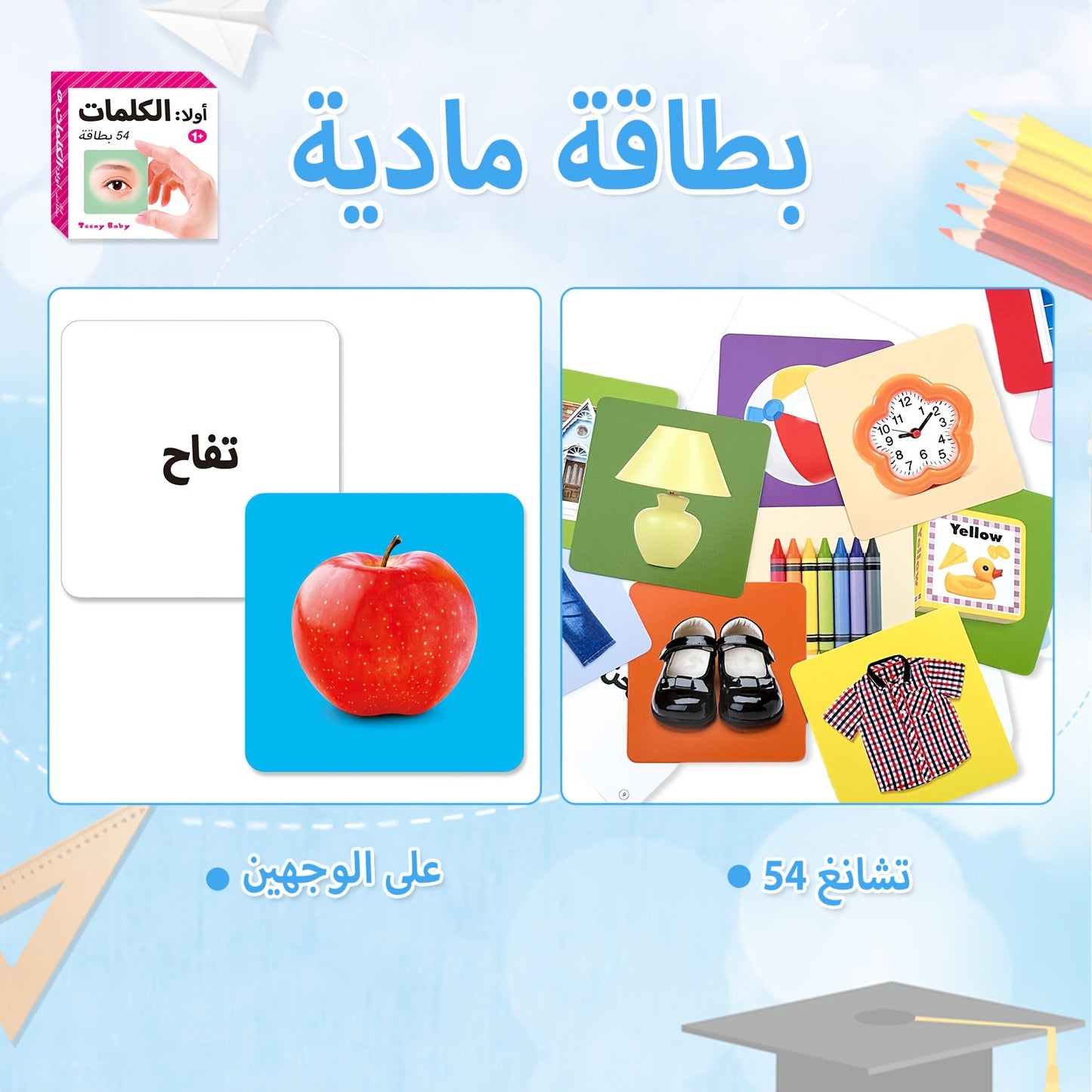 TEENYBABY 54-Card Arabic Language Flashcards for Kids, ages 1-6, published by Sunshine Children'S Educational Association on 2023-09-22.