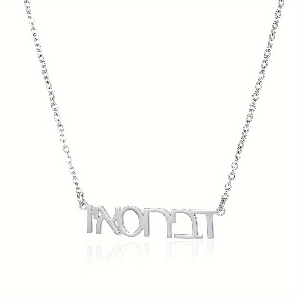 Personalized Hebrew Name Necklace, Custom Hebrew Font Pendant, Birthday Gift for Her. Customized text in Hebrew only, other languages will be translated.