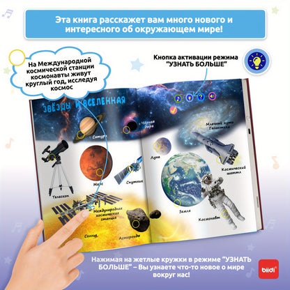 Russian E-book with audio and learning features for children, including puzzles and toys.