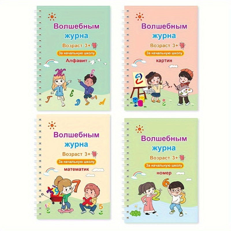 Russian Groove Handwriting Practice Workbook for Youngsters, with Magic Hard Pen and Concave Template Design, 18.8cm x 13.2cm - Colorful Illustrated Guide