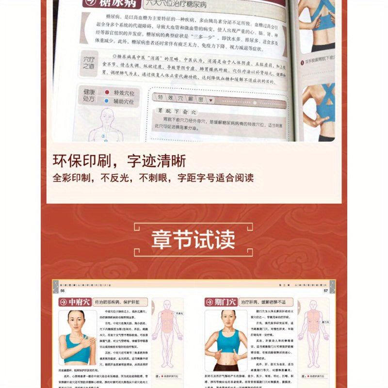 Colorful illustrated book on human body acupoints for common diseases, with introduction to Traditional Chinese Medicine and quick acupoint selection.