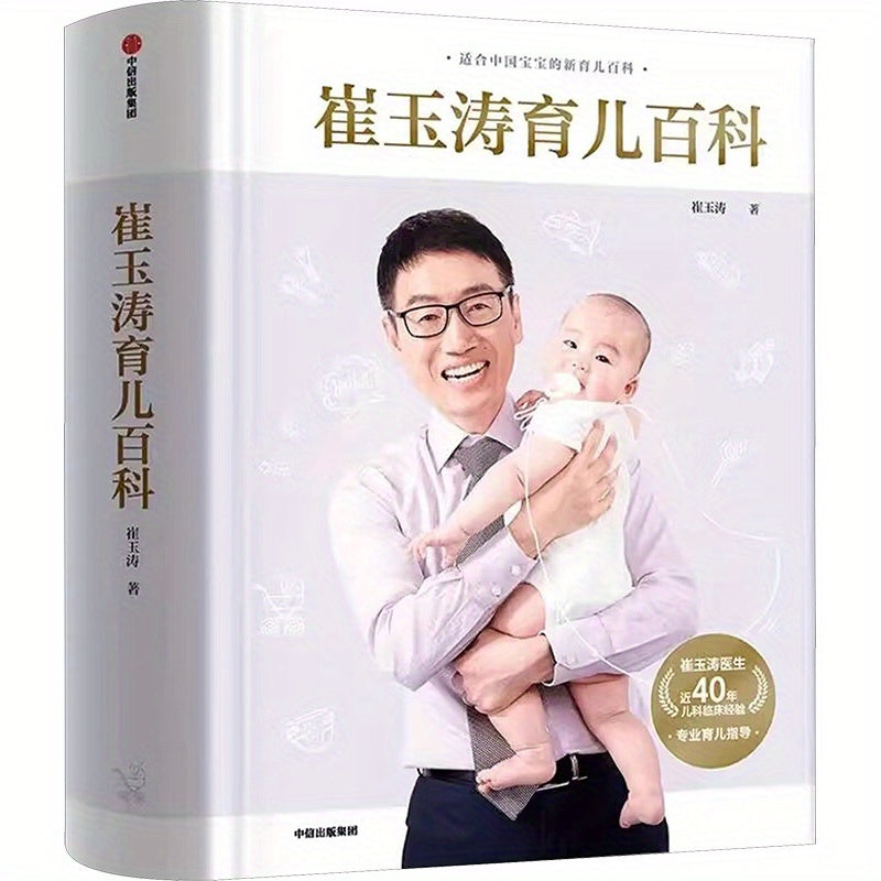 Cui Yutao's Parenting Encyclopedia, Chinese Version