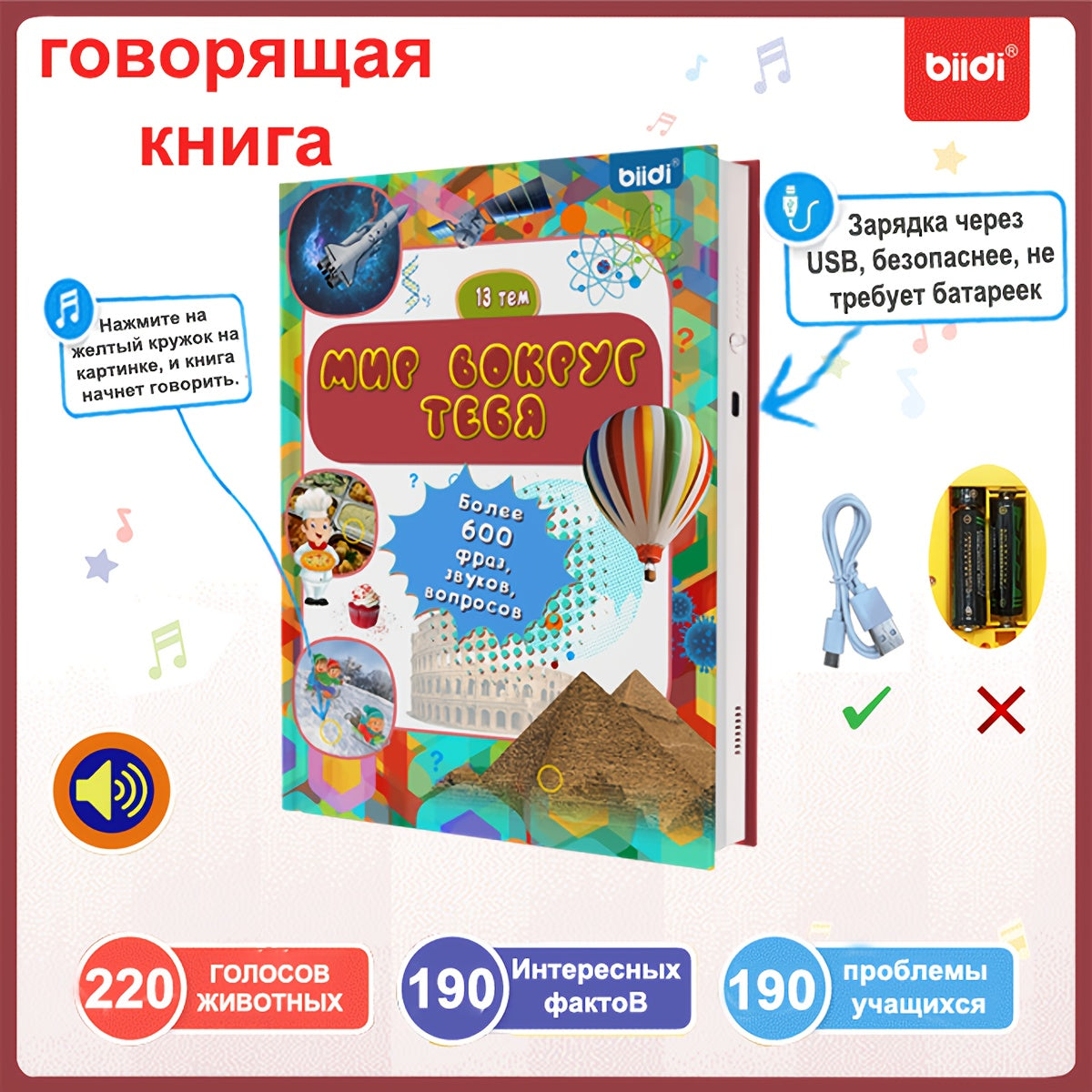 Russian E-book with audio and learning features for children, including puzzles and toys.