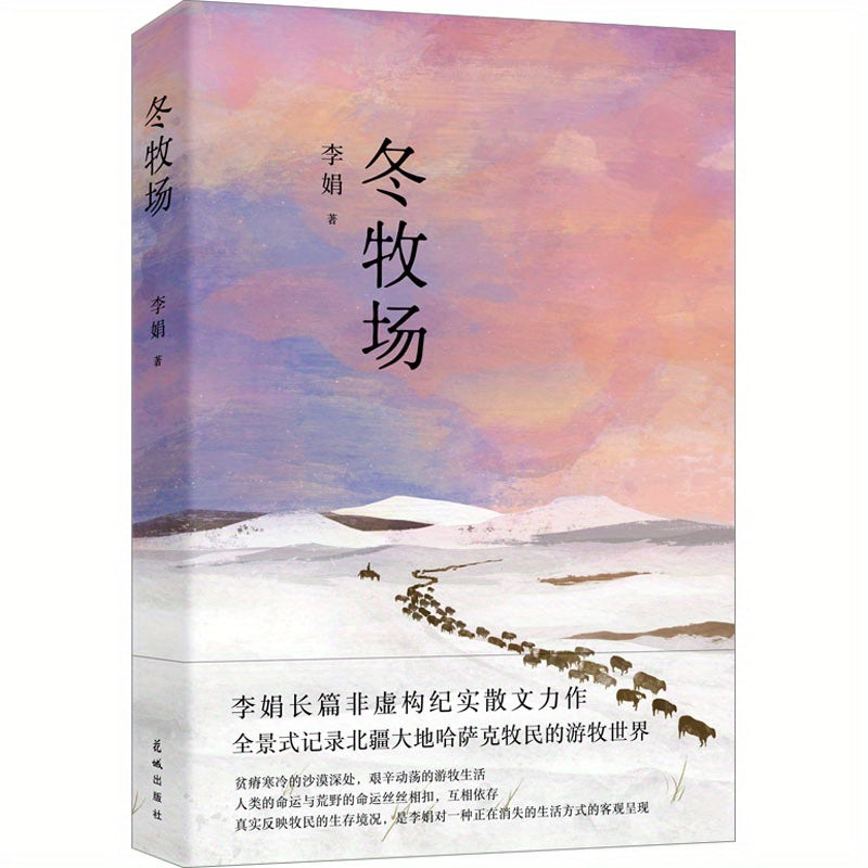 Li Juan's "Winter Pasture," Published by Flower City Press in Chinese.