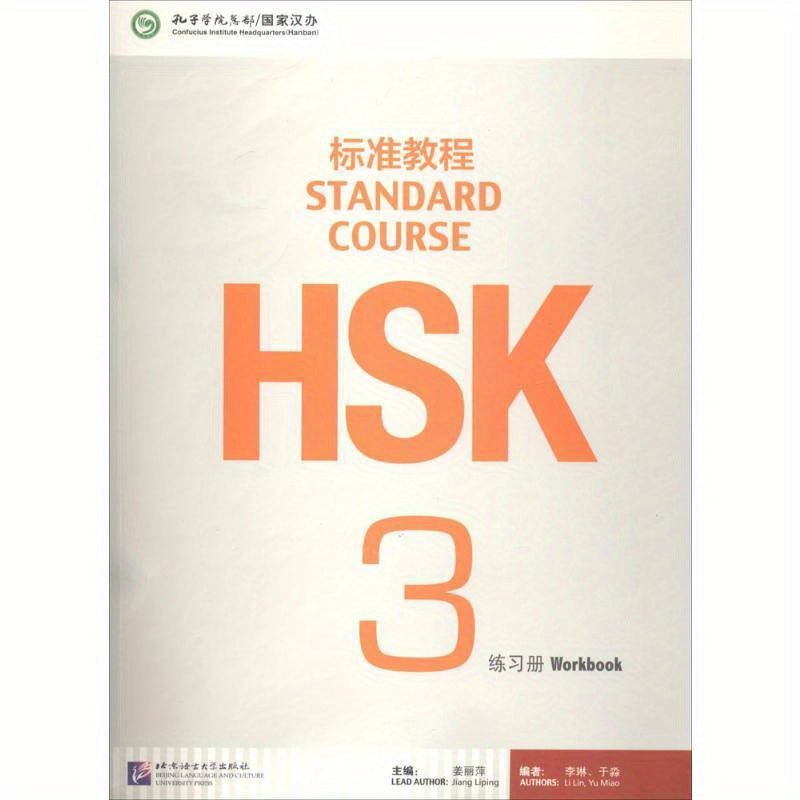 Рабочая тетрадь HSK Standard Course 3 для практики китайского языка