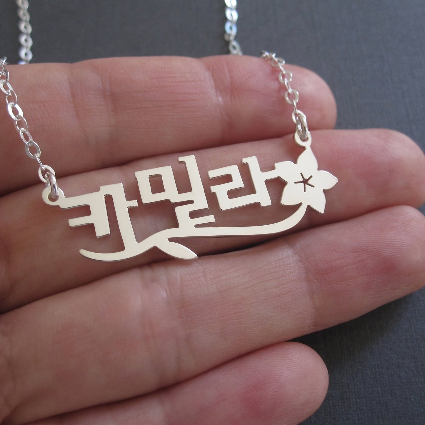 Personalized Flower Name Necklace for Mother's Day or Valentine's Day, Customized with Korean Characters, Adjustable Chain Jewelry