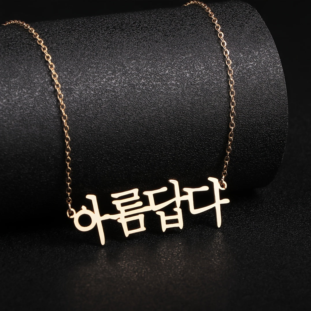 Customizable Korean Name Pendant Necklace with Adjustable Stainless Steel Chain - Personalized Jewelry Accessory