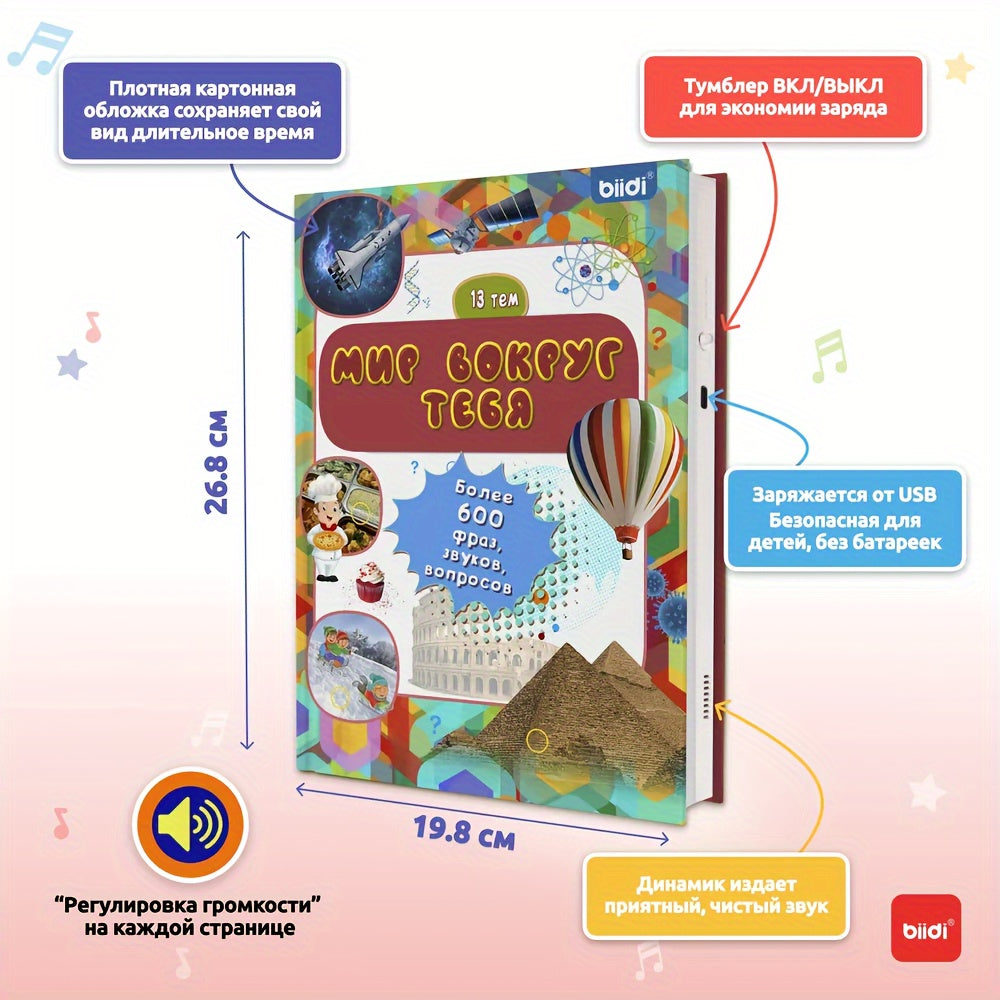 Russian E-book with audio and learning features for children, including puzzles and toys.