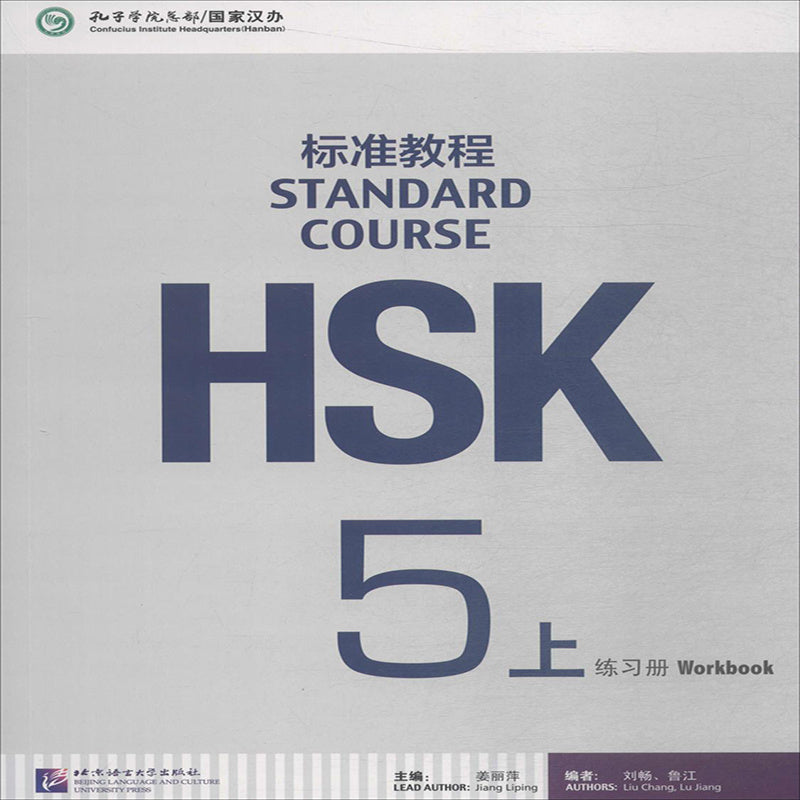 HSK Standard Tutorial 5 Chinese Exercise Book, Part 1