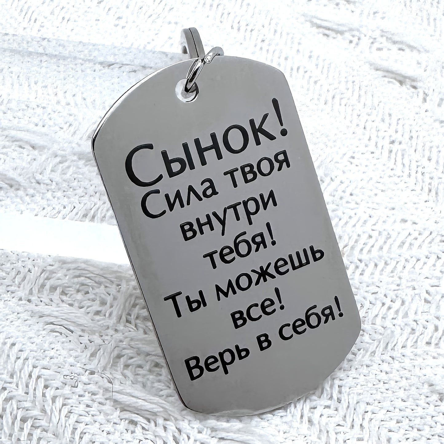 Russian Language Carved Stainless Steel Keychain: Empowering Gift for Your Son