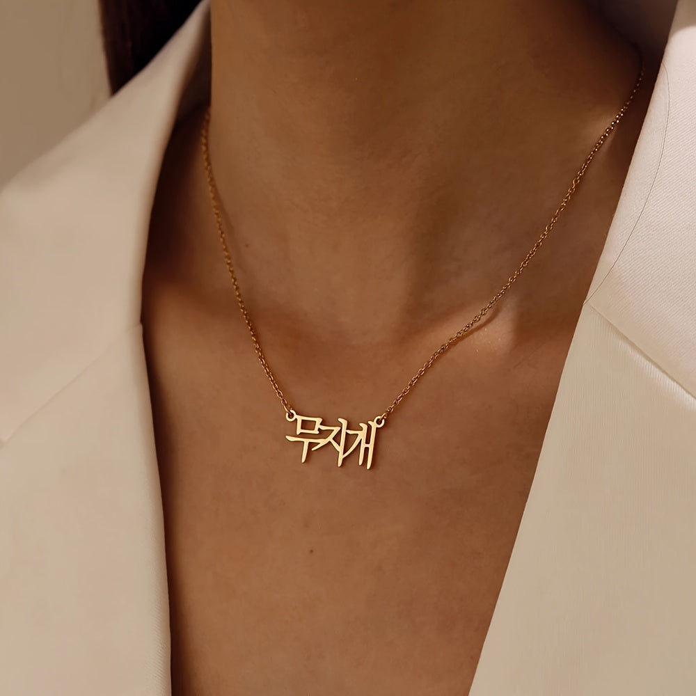 Personalized Korean Name Pendant Necklace made of Stainless Steel, Elegant Minimalist Jewelry, Ideal Present for Casual Outfits