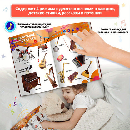 Russian E-book with audio and learning features for children, including puzzles and toys.