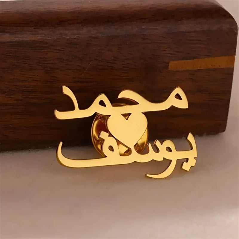 Beautiful stainless steel brooch featuring two Arabic names, heart-shaped design, suitable for everyday wear and special events such as Mother's Day, birthdays, and weddings. This custom, durable piece is a chic addition to any woman's wardrobe.