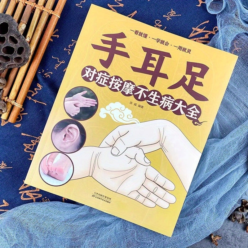 Chinese Version of Reflexology Massage Guide for Hands, Ears, and Feet to Prevent Illness. Covers Basic Theories, Precautions, and Methods for Common Ailments.