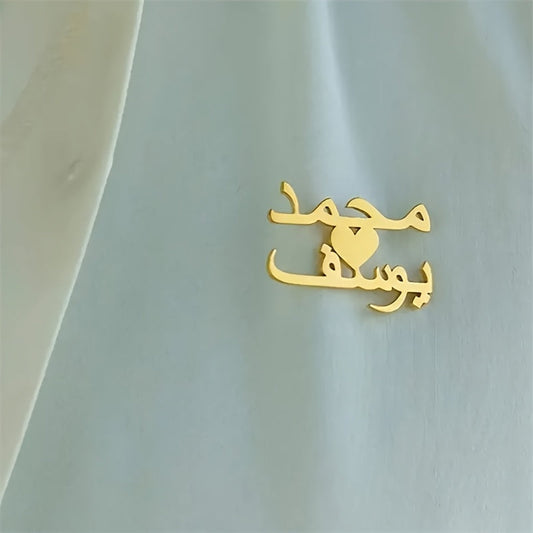 Beautiful stainless steel brooch featuring two Arabic names, heart-shaped design, suitable for everyday wear and special events such as Mother's Day, birthdays, and weddings. This custom, durable piece is a chic addition to any woman's wardrobe.