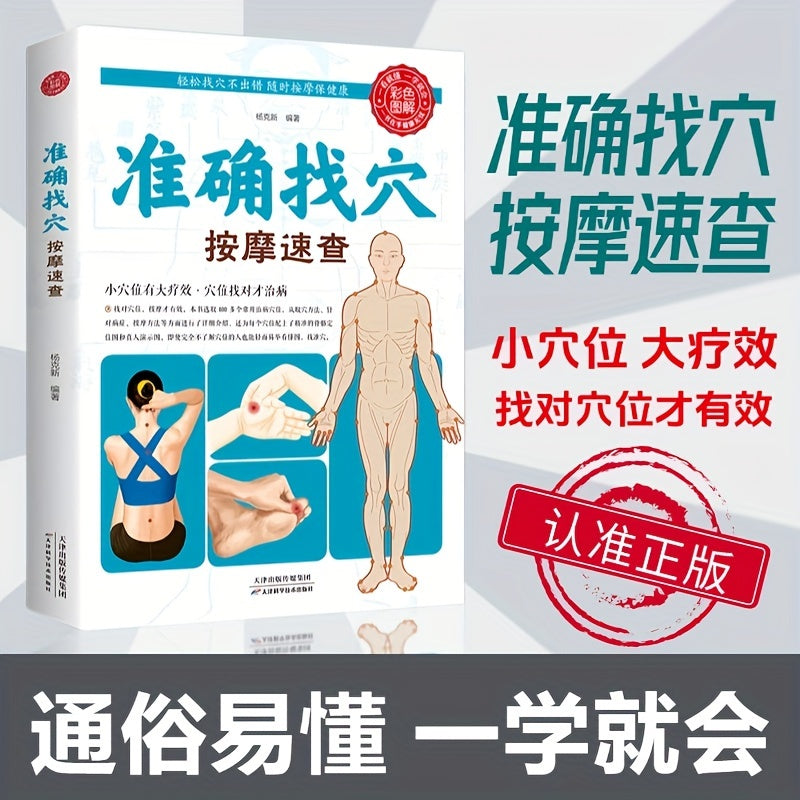 Find acupuncture points for massage with a collection of Chinese medicine health books, tools, human meridian map, massage books, and a standard atlas of the human body.