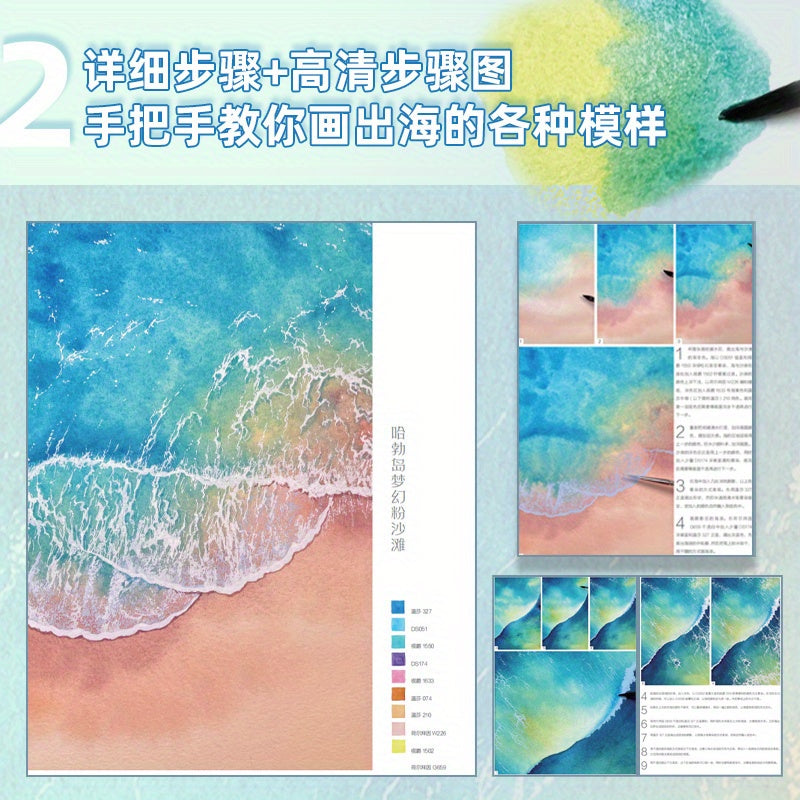 Dreamy Ocean Watercolor Tutorial for Painting Waves in Chinese.