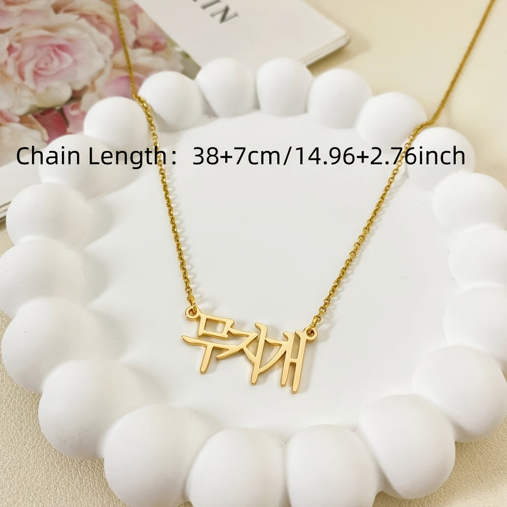 Personalized Korean Name Pendant Necklace made of Stainless Steel, Elegant Minimalist Jewelry, Ideal Present for Casual Outfits