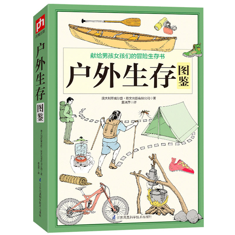 Chinese Version of Outdoor Survival Guide by Winshare