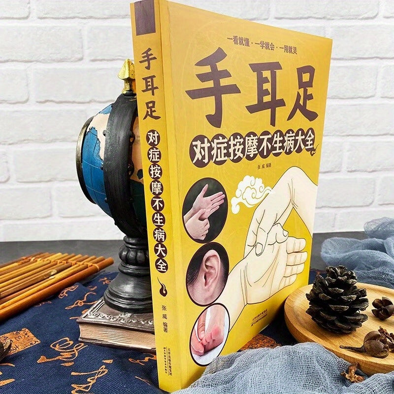 Chinese Version of Reflexology Massage Guide for Hands, Ears, and Feet to Prevent Illness. Covers Basic Theories, Precautions, and Methods for Common Ailments.