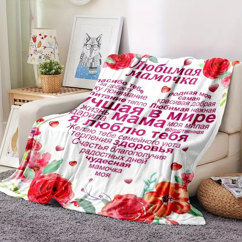 A personalized German quote flannel fleece throw blanket with a lodge style for Mother's Day. Featuring a soft and cozy knitted cover made of polyester, this all-season blanket showcases a digital print and weighs between 200-250gsm. An ideal gift for