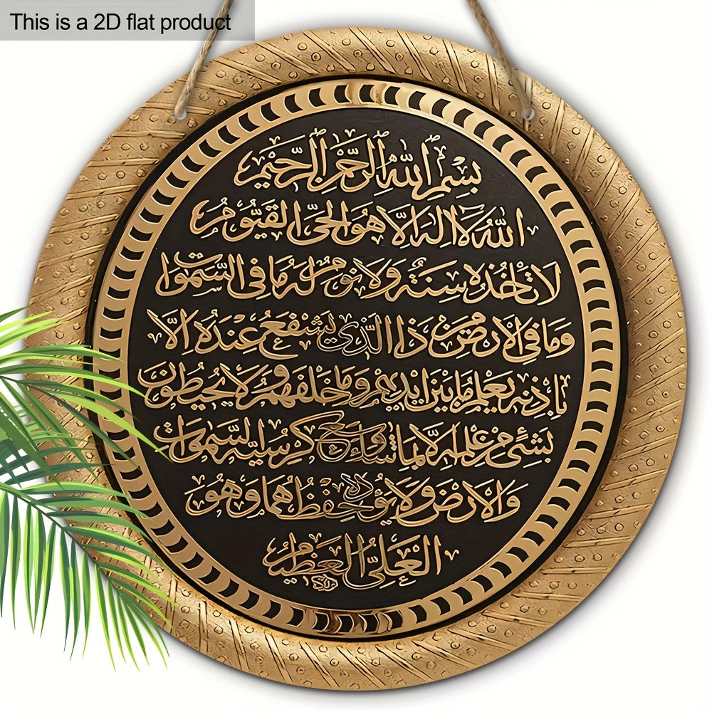 Islamic Ayatul Kursi hanging sign made of black golden wood for home or outdoor decoration.