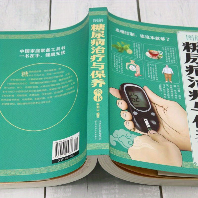 Chinese version of an illustrated guide book on diabetes treatment and care, covering causes, hazards, diagnosis, classification, prevention, complications, and various treatment and care