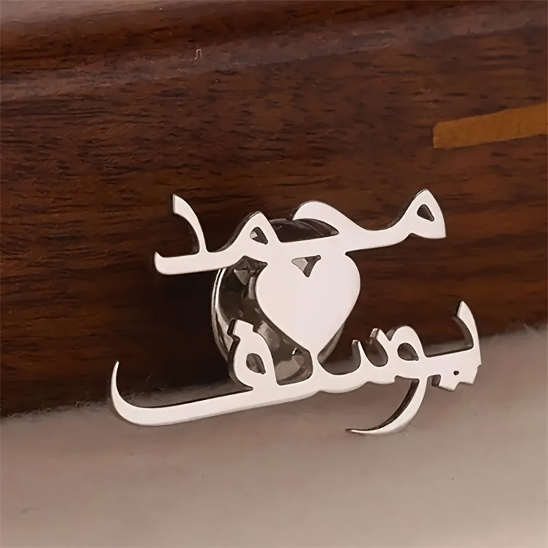 Beautiful stainless steel brooch featuring two Arabic names, heart-shaped design, suitable for everyday wear and special events such as Mother's Day, birthdays, and weddings. This custom, durable piece is a chic addition to any woman's wardrobe.