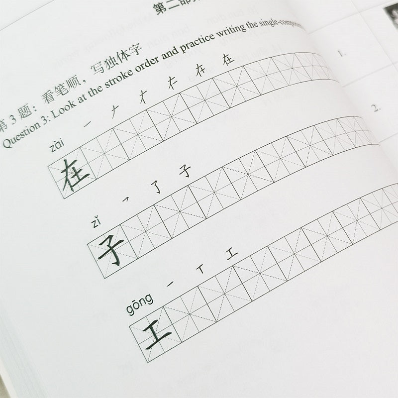 Учебник на китайском языке для стандартного учебника HSK 1