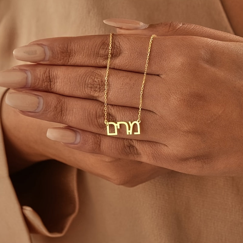 Stylish Custom Hebrew Language Necklace in Gold Stainless Steel - Elegant and Minimalist Design - Perfect Traditional Hanukkah Gift for Women and Girls - Everyday Wear Jewelry with Hebrew Symbolism