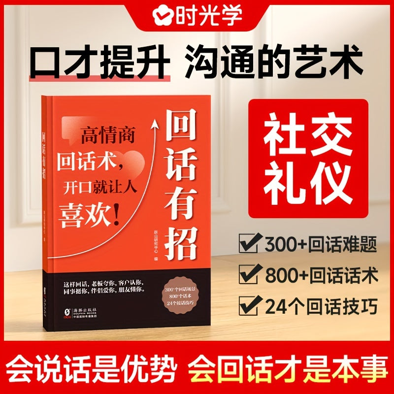 1 book on Time Communication: Learn speaking skills, emotional intelligence, impromptu speech, and technology for workplace success.