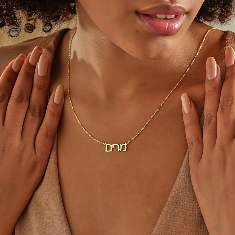 Stylish Custom Hebrew Language Necklace in Gold Stainless Steel - Elegant and Minimalist Design - Perfect Traditional Hanukkah Gift for Women and Girls - Everyday Wear Jewelry with Hebrew Symbolism