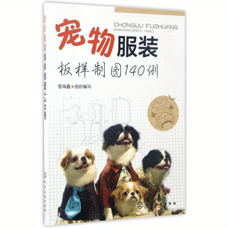 Chinese version of 140 pet clothing pattern drafting examples