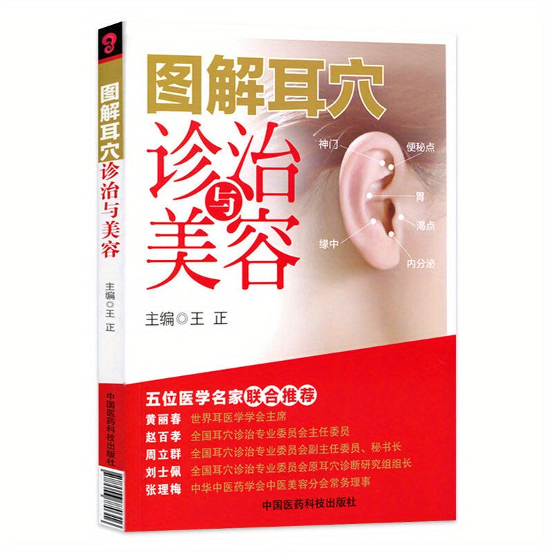 Ear acupuncture for beauty and health, therapy by five experts, Chinese edition by Wang Zheng, China Medical Science and Technology Press, 2015