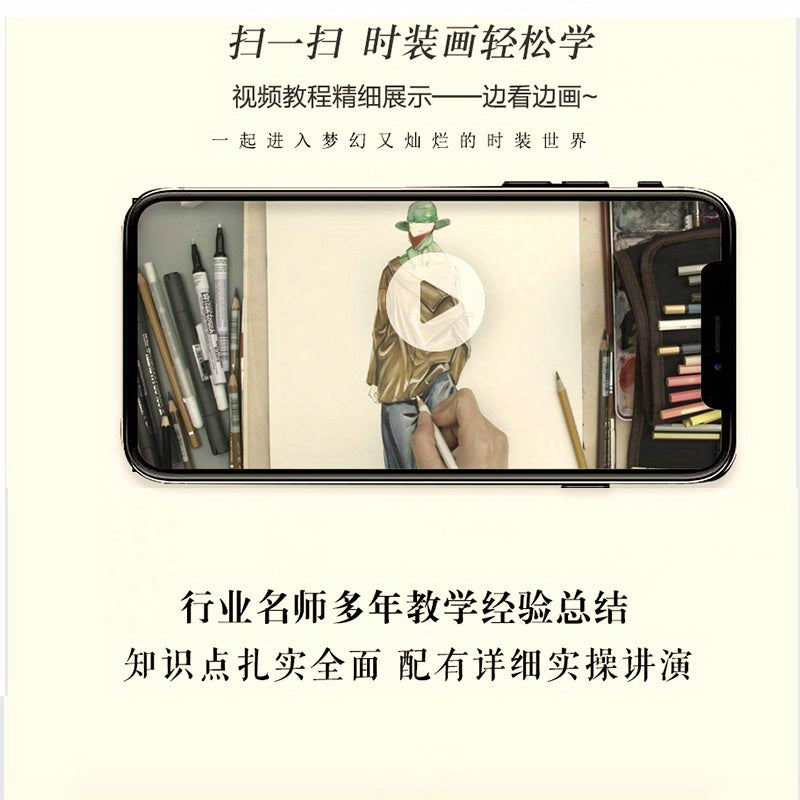 Chinese Crash Course on Fashion Painting Zero Foundation