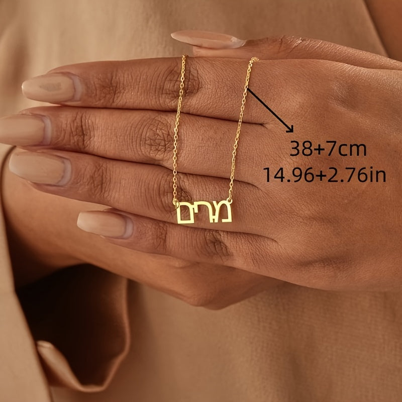 Stylish Custom Hebrew Language Necklace in Gold Stainless Steel - Elegant and Minimalist Design - Perfect Traditional Hanukkah Gift for Women and Girls - Everyday Wear Jewelry with Hebrew Symbolism