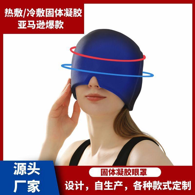 Manufacturer's Solid Gel Ice Cold Compress Hood, Ice Compress Mask, Hot Compress Eye Mask to Relieve Migraine, Cross-border Amazon