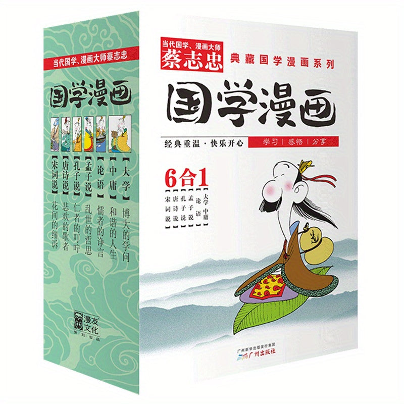 Cai Zhizhong Chinese Classics Comic Collection Set 1, Simplified Chinese, Paperback, Guangzhou Publishing House, 2013 Release, Suitable for Age 11-90