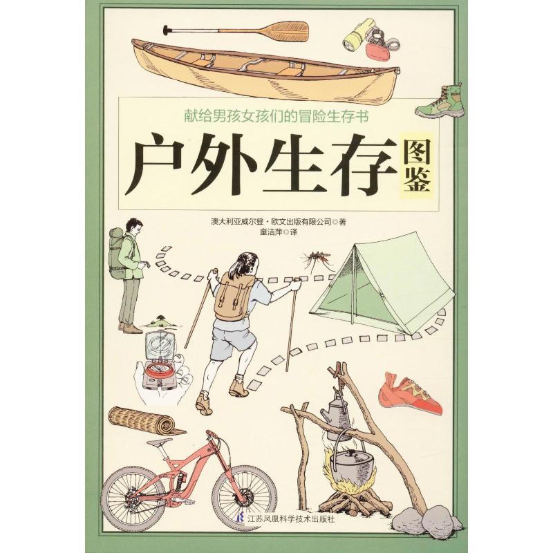 Chinese Version of Outdoor Survival Guide by Winshare