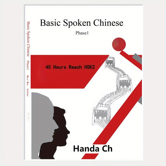 Master Mandarin Chinese Characters: Complete Guide (Vol. 1, with Video Lessons, Achieve HSK 1-2), Chinese Edition